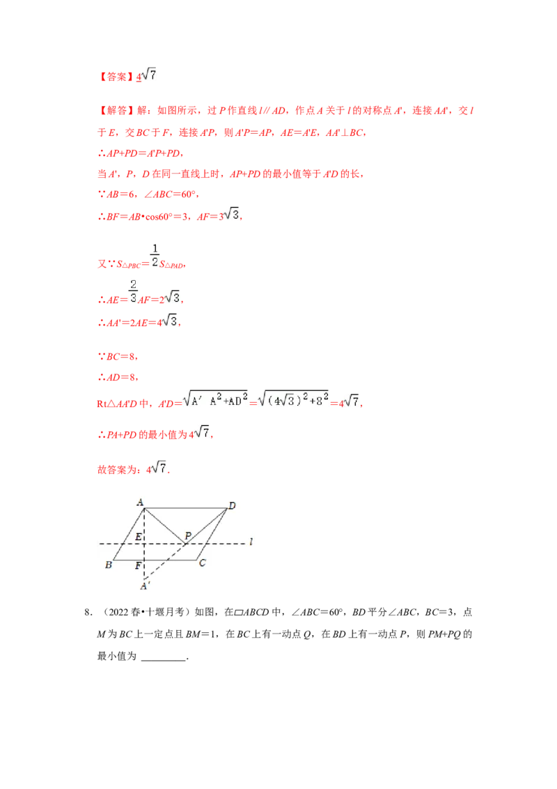 （挑战压轴）专题1.4菱形中求线段和最小值问题-2022-2023学年九年级数学上册《同步考点解读&bull;专题训练》（北师大版）_北师大初中数学_9上-北师大版初中数学_06专项讲练