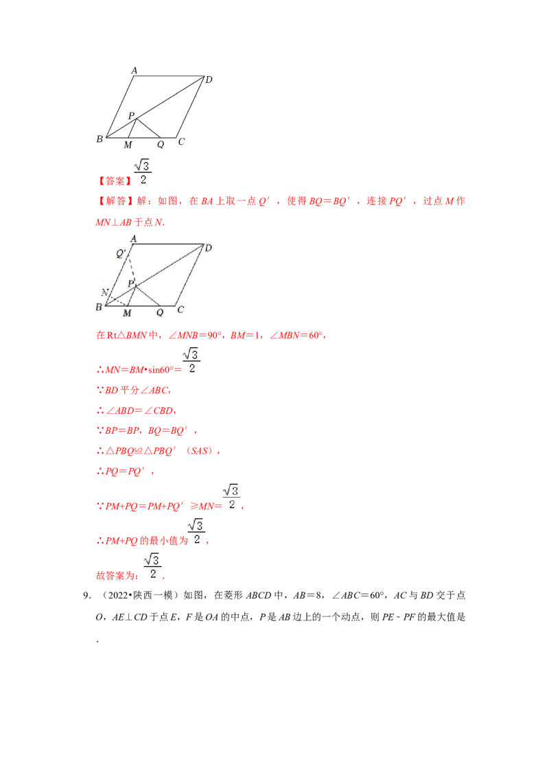 （挑战压轴）专题1.4菱形中求线段和最小值问题-2022-2023学年九年级数学上册《同步考点解读&bull;专题训练》（北师大版）_北师大初中数学_9上-北师大版初中数学_06专项讲练