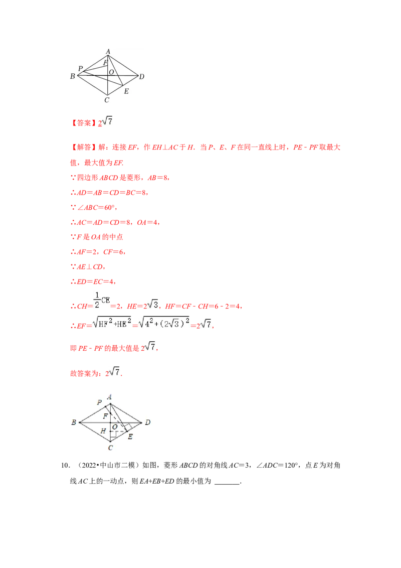 （挑战压轴）专题1.4菱形中求线段和最小值问题-2022-2023学年九年级数学上册《同步考点解读&bull;专题训练》（北师大版）_北师大初中数学_9上-北师大版初中数学_06专项讲练
