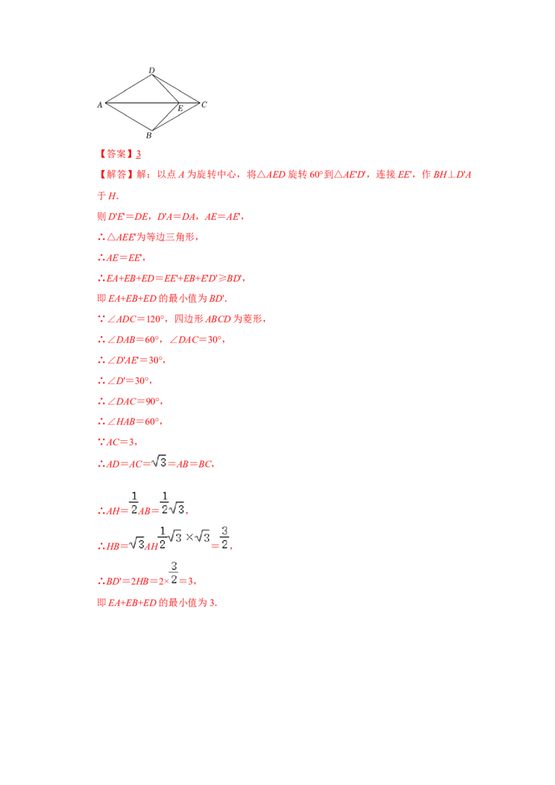 （挑战压轴）专题1.4菱形中求线段和最小值问题-2022-2023学年九年级数学上册《同步考点解读&bull;专题训练》（北师大版）_北师大初中数学_9上-北师大版初中数学_06专项讲练