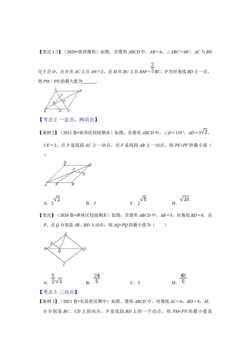 （挑战压轴）专题1.4菱形中求线段和最小值问题-2022-2023学年九年级数学上册《同步考点解读&bull;专题训练》（北师大版）_北师大初中数学_9上-北师大版初中数学_06专项讲练