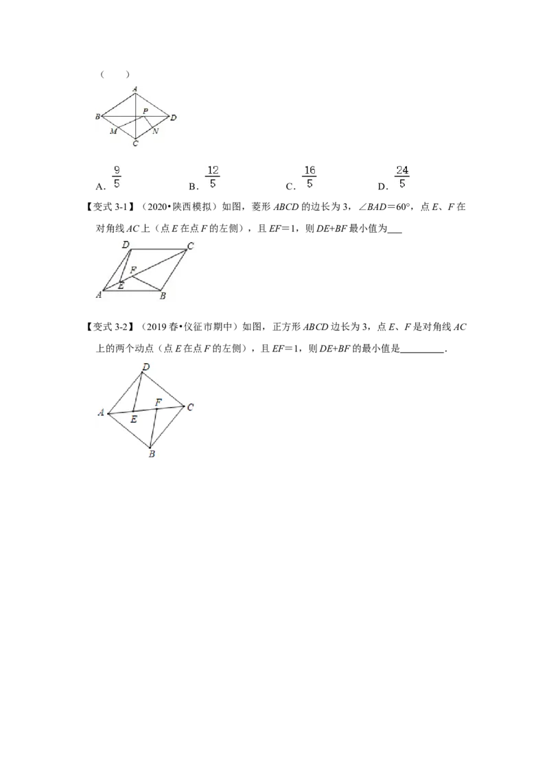 （挑战压轴）专题1.4菱形中求线段和最小值问题-2022-2023学年九年级数学上册《同步考点解读&bull;专题训练》（北师大版）_北师大初中数学_9上-北师大版初中数学_06专项讲练