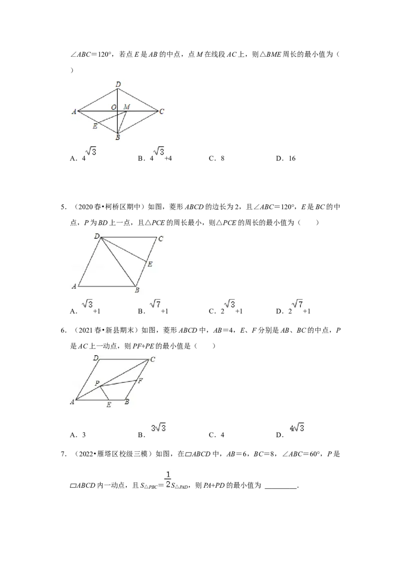 （挑战压轴）专题1.4菱形中求线段和最小值问题-2022-2023学年九年级数学上册《同步考点解读&bull;专题训练》（北师大版）_北师大初中数学_9上-北师大版初中数学_06专项讲练
