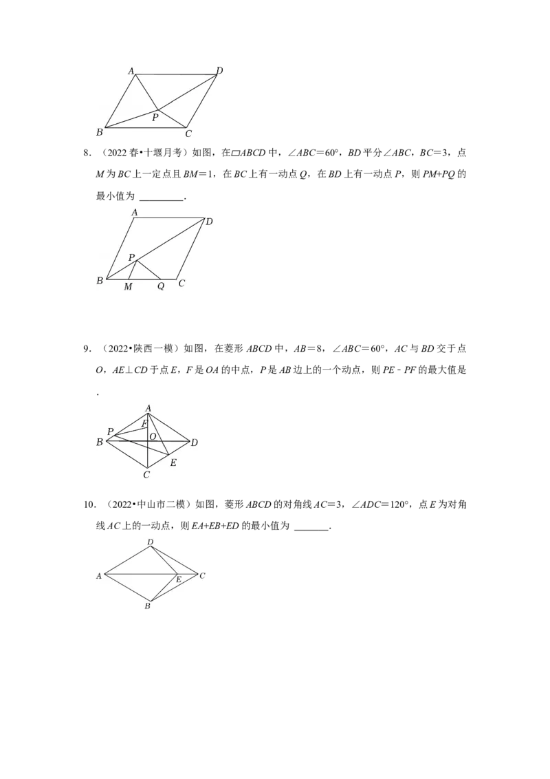 （挑战压轴）专题1.4菱形中求线段和最小值问题-2022-2023学年九年级数学上册《同步考点解读&bull;专题训练》（北师大版）_北师大初中数学_9上-北师大版初中数学_06专项讲练