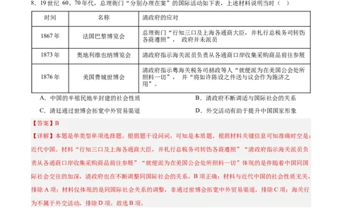 单元突破卷05晚清时期的内忧外患与救亡图存（解析版）_07高考历史_新高考复习资料_2025年新高考复习_2025年高考历史一轮复习考点通关卷（新高考通用）