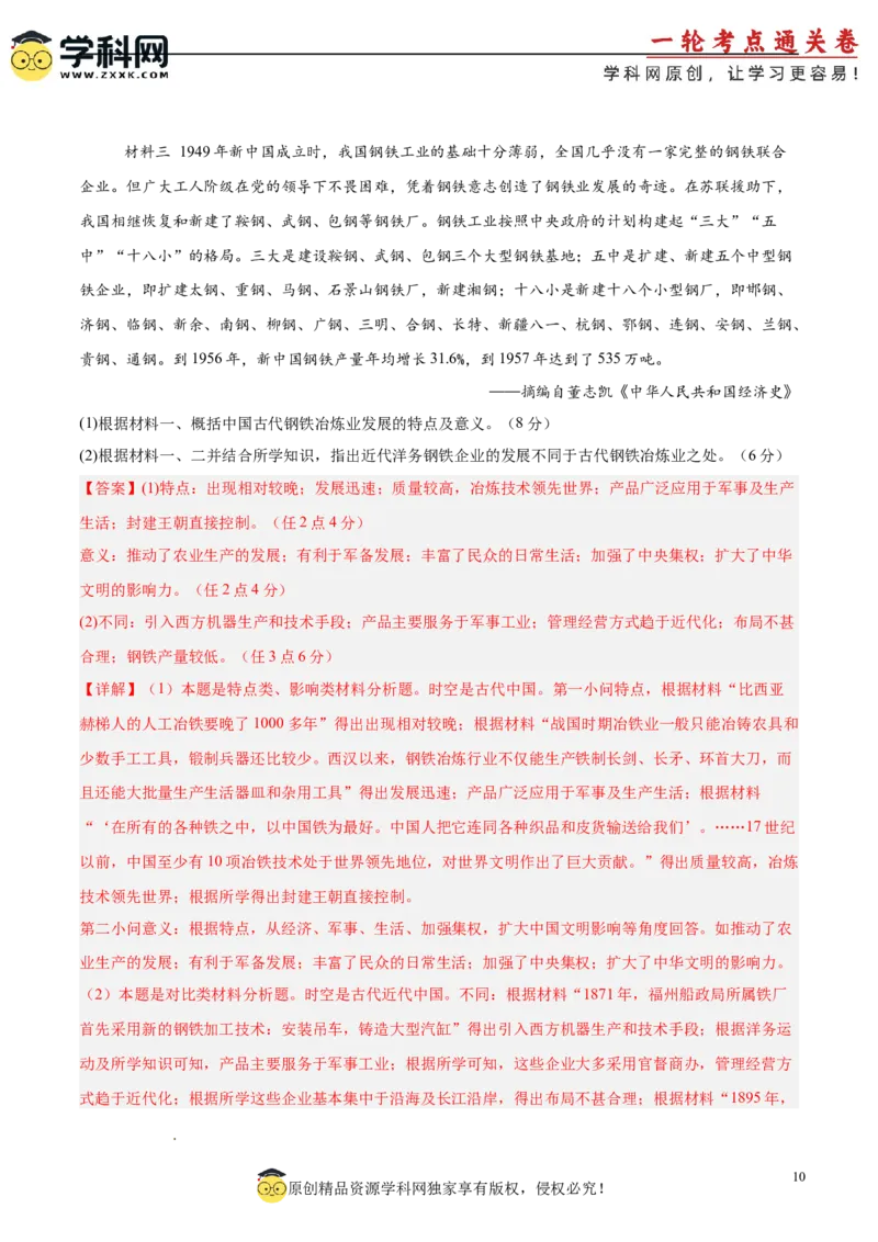 单元突破卷05晚清时期的内忧外患与救亡图存（解析版）_07高考历史_新高考复习资料_2025年新高考复习_2025年高考历史一轮复习考点通关卷（新高考通用）