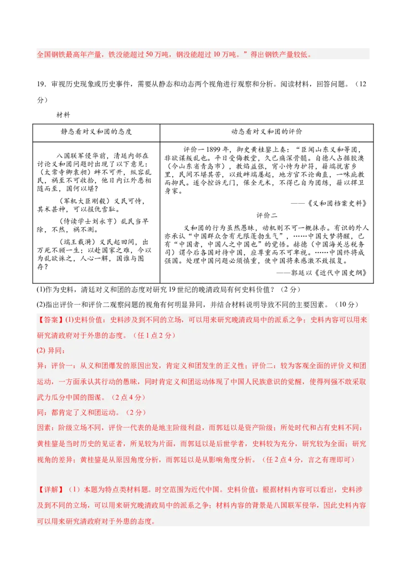 单元突破卷05晚清时期的内忧外患与救亡图存（解析版）_07高考历史_新高考复习资料_2025年新高考复习_2025年高考历史一轮复习考点通关卷（新高考通用）