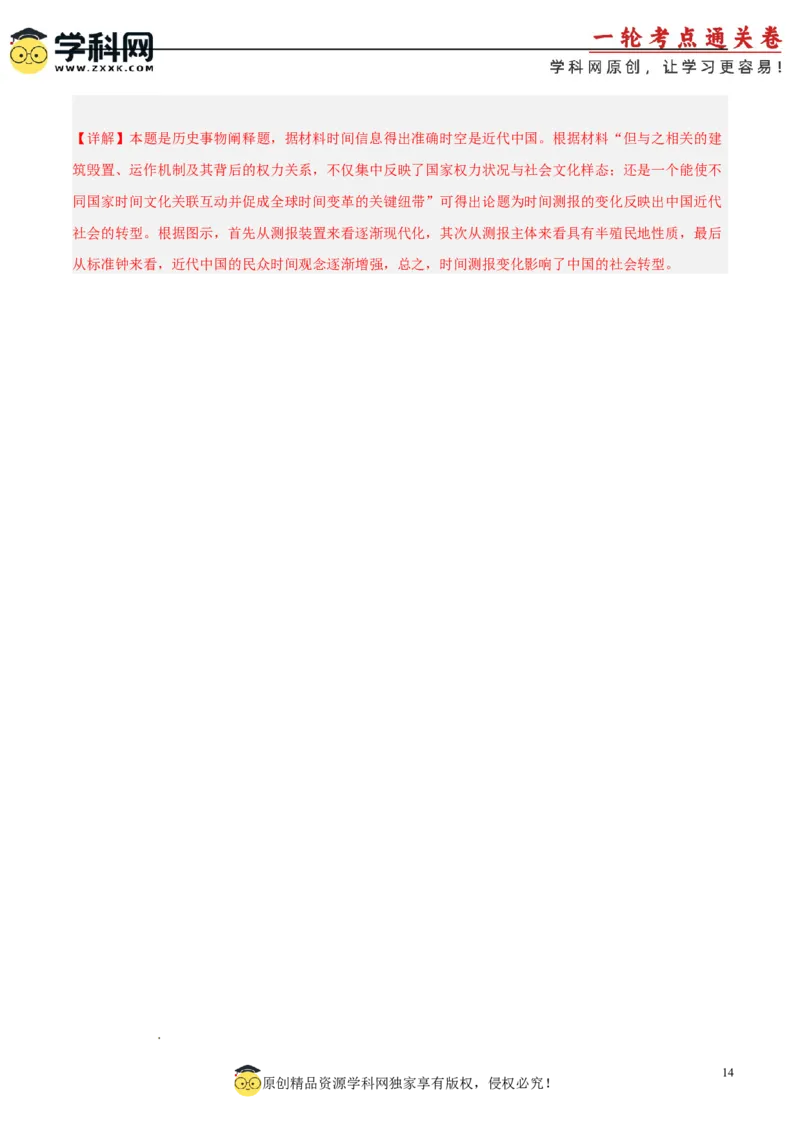 单元突破卷05晚清时期的内忧外患与救亡图存（解析版）_07高考历史_新高考复习资料_2025年新高考复习_2025年高考历史一轮复习考点通关卷（新高考通用）