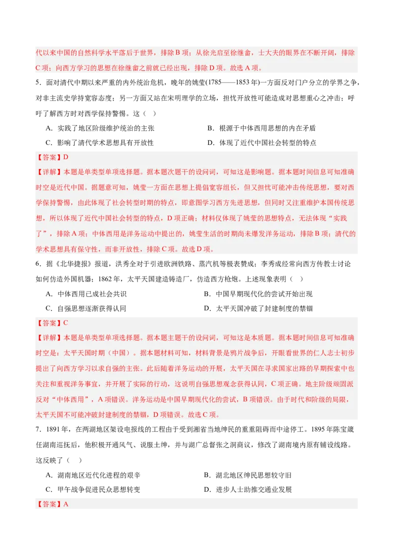 单元突破卷05晚清时期的内忧外患与救亡图存（解析版）_07高考历史_新高考复习资料_2025年新高考复习_2025年高考历史一轮复习考点通关卷（新高考通用）