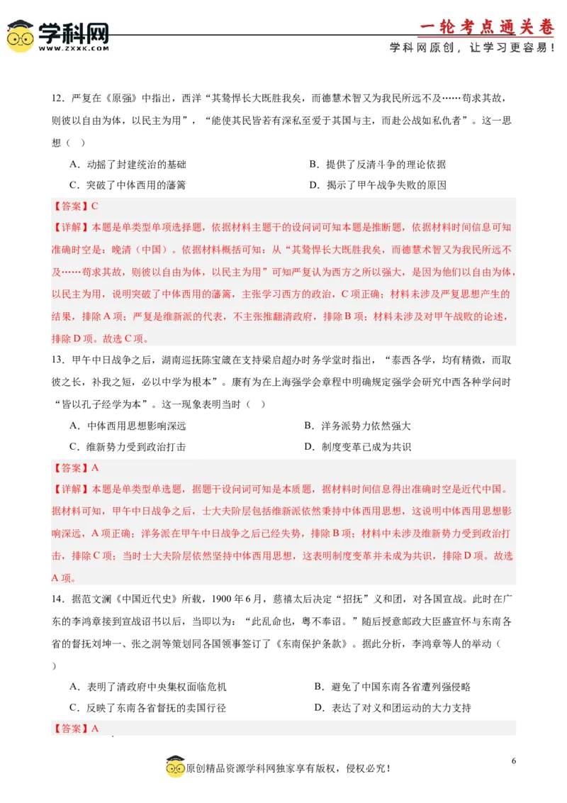 单元突破卷05晚清时期的内忧外患与救亡图存（解析版）_07高考历史_新高考复习资料_2025年新高考复习_2025年高考历史一轮复习考点通关卷（新高考通用）