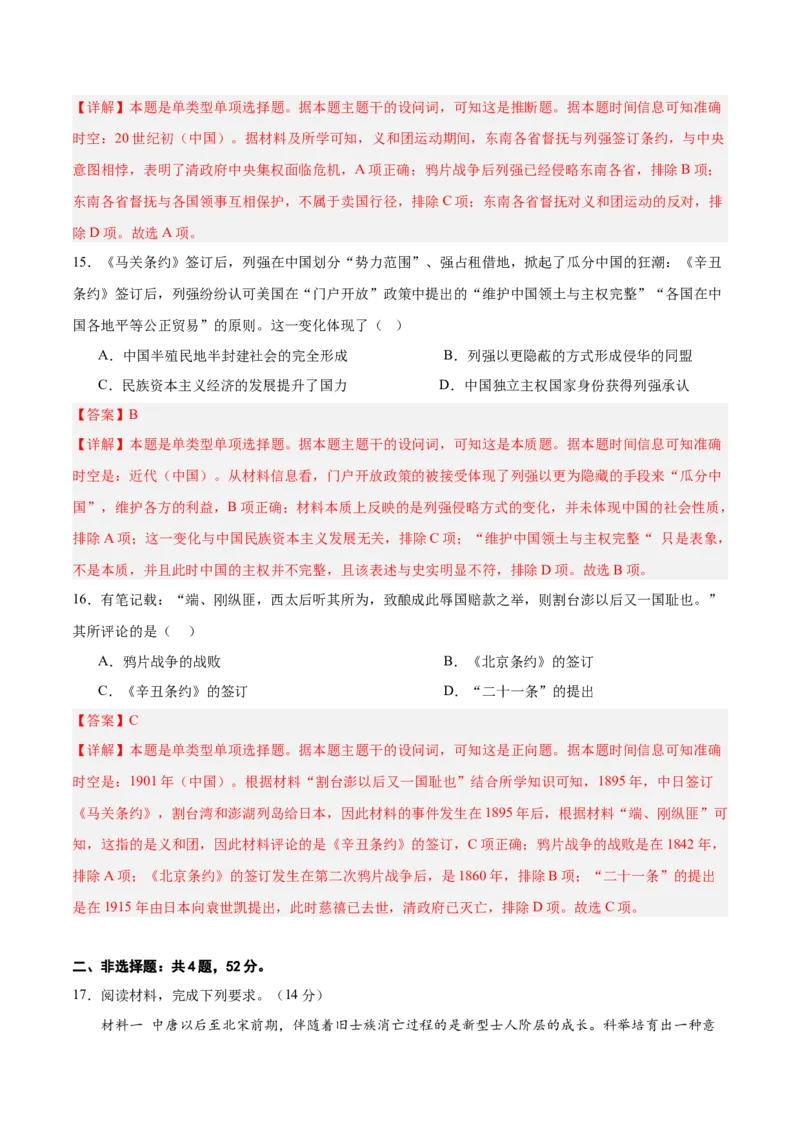 单元突破卷05晚清时期的内忧外患与救亡图存（解析版）_07高考历史_新高考复习资料_2025年新高考复习_2025年高考历史一轮复习考点通关卷（新高考通用）