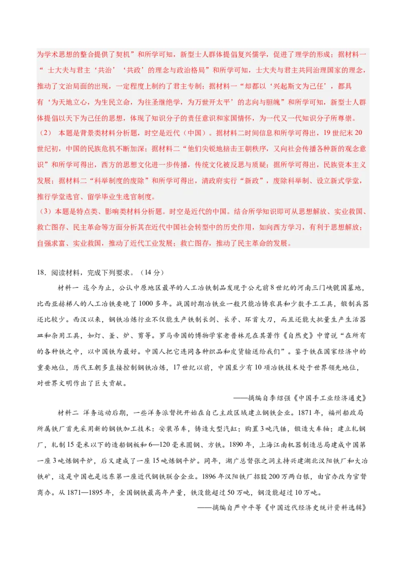 单元突破卷05晚清时期的内忧外患与救亡图存（解析版）_07高考历史_新高考复习资料_2025年新高考复习_2025年高考历史一轮复习考点通关卷（新高考通用）