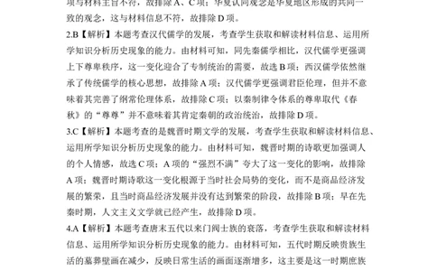 历史答案_07高考历史_历史高考模拟题_新高考_2023年_2023届湖南省六市1月金太阳联考高三上学期统一考试1.11-12（189C）历史