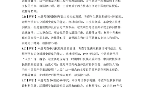历史答案_07高考历史_历史高考模拟题_新高考_2023年_2023届湖南省六市1月金太阳联考高三上学期统一考试1.11-12（189C）历史