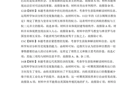 历史答案_07高考历史_历史高考模拟题_新高考_2023年_2023届湖南省六市1月金太阳联考高三上学期统一考试1.11-12（189C）历史