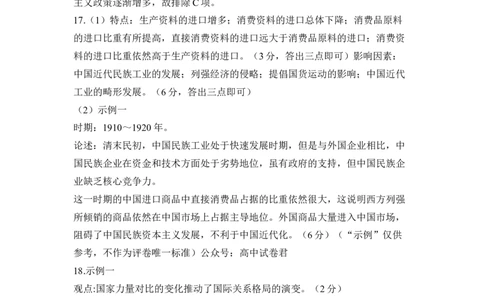 历史答案_07高考历史_历史高考模拟题_新高考_2023年_2023届湖南省六市1月金太阳联考高三上学期统一考试1.11-12（189C）历史