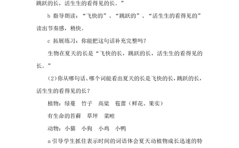 《夏天里的成长》说课稿_25秋1-6年级语文上册课件教案_25秋统编版语文六年级上册_统编版语文六年级上册教学资源包（25秋状元大课堂）_4-《状元大课堂》六年级语文上册_六年级语文上册