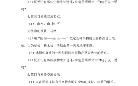 《夏天里的成长》说课稿_25秋1-6年级语文上册课件教案_25秋统编版语文六年级上册_统编版语文六年级上册教学资源包（25秋状元大课堂）_4-《状元大课堂》六年级语文上册_六年级语文上册