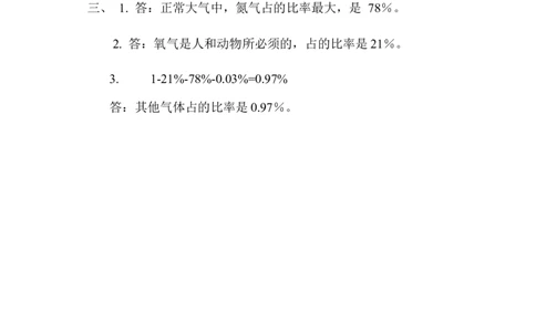 7.1扇形统计图的认识_小学1-6年级常用的上册资源汇总_六年级上册资料(1)_七彩课堂人教版数学六年级上册教学资源包_第七单元扇形统计图_7.1扇形统计图的认识_课时练