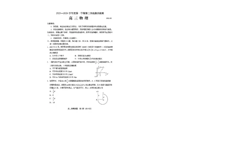 物理试题_全国高考模拟卷_2026年2月_260205山东省青岛市2026届高三第一学期期末学业水平检测（全科）_山东省青岛市2026届高三第一学期期末学业水平检测物理