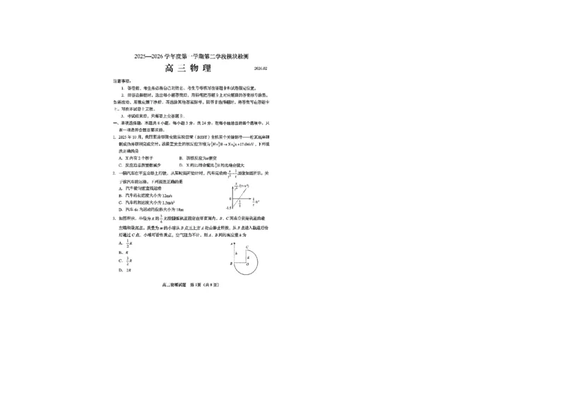 物理试题_全国高考模拟卷_2026年2月_260205山东省青岛市2026届高三第一学期期末学业水平检测（全科）_山东省青岛市2026届高三第一学期期末学业水平检测物理