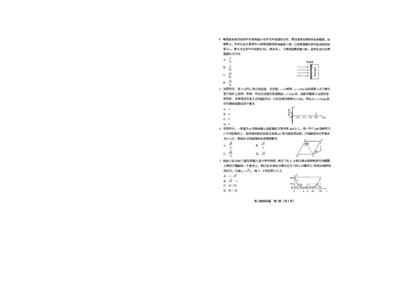 物理试题_全国高考模拟卷_2026年2月_260205山东省青岛市2026届高三第一学期期末学业水平检测（全科）_山东省青岛市2026届高三第一学期期末学业水平检测物理