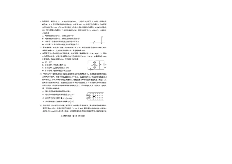 物理试题_全国高考模拟卷_2026年2月_260205山东省青岛市2026届高三第一学期期末学业水平检测（全科）_山东省青岛市2026届高三第一学期期末学业水平检测物理