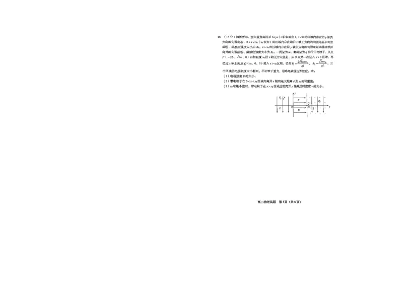 物理试题_全国高考模拟卷_2026年2月_260205山东省青岛市2026届高三第一学期期末学业水平检测（全科）_山东省青岛市2026届高三第一学期期末学业水平检测物理