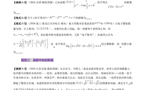 拔高点突破01函数的综合应用（九大题型）（原卷版）_02高考数学_新高考复习资料_2025年新高考复习_2025年高考数学一轮复习讲练测（新教材新高考，含2024高考真题）