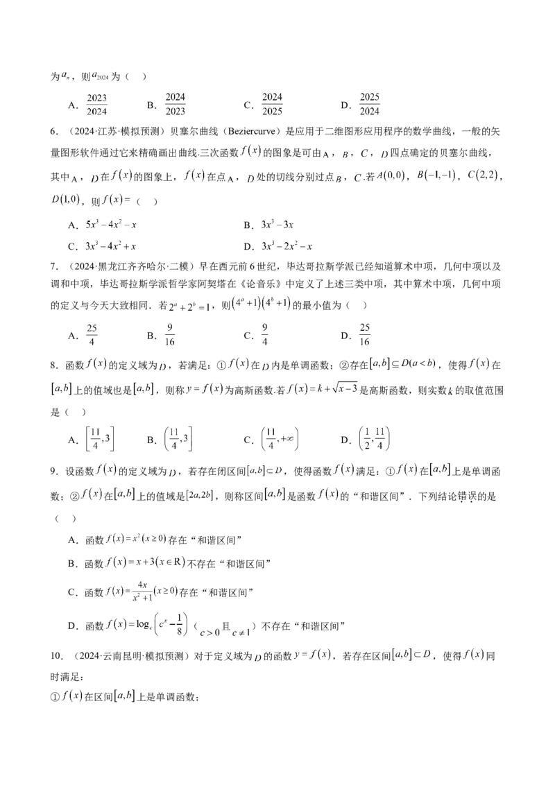 拔高点突破01函数的综合应用（九大题型）（原卷版）_02高考数学_新高考复习资料_2025年新高考复习_2025年高考数学一轮复习讲练测（新教材新高考，含2024高考真题）