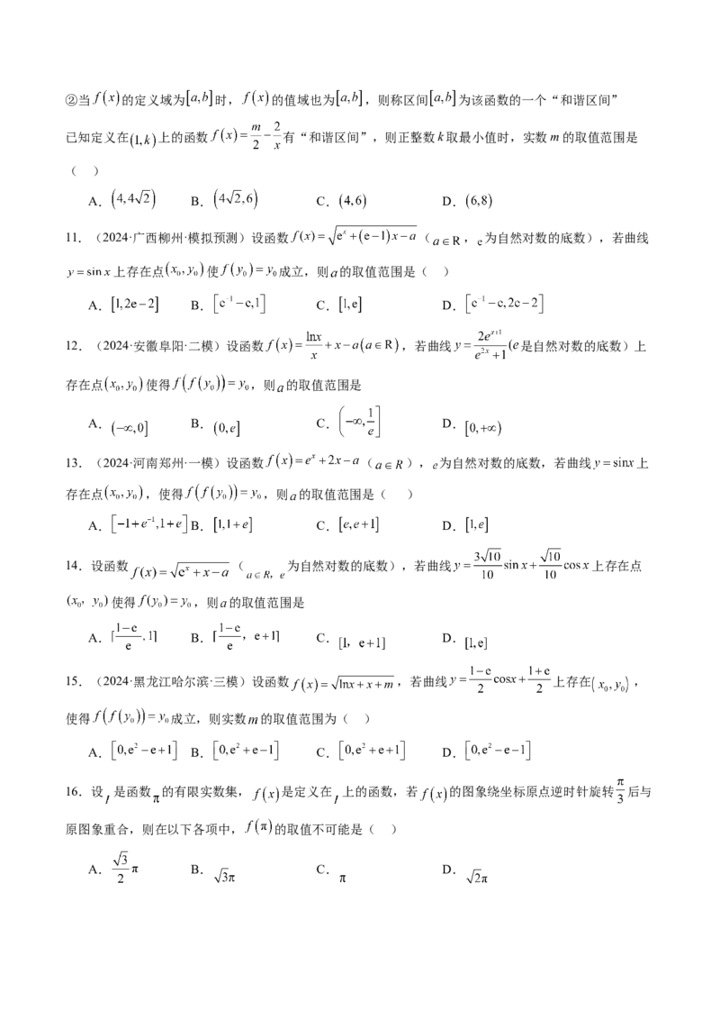 拔高点突破01函数的综合应用（九大题型）（原卷版）_02高考数学_新高考复习资料_2025年新高考复习_2025年高考数学一轮复习讲练测（新教材新高考，含2024高考真题）