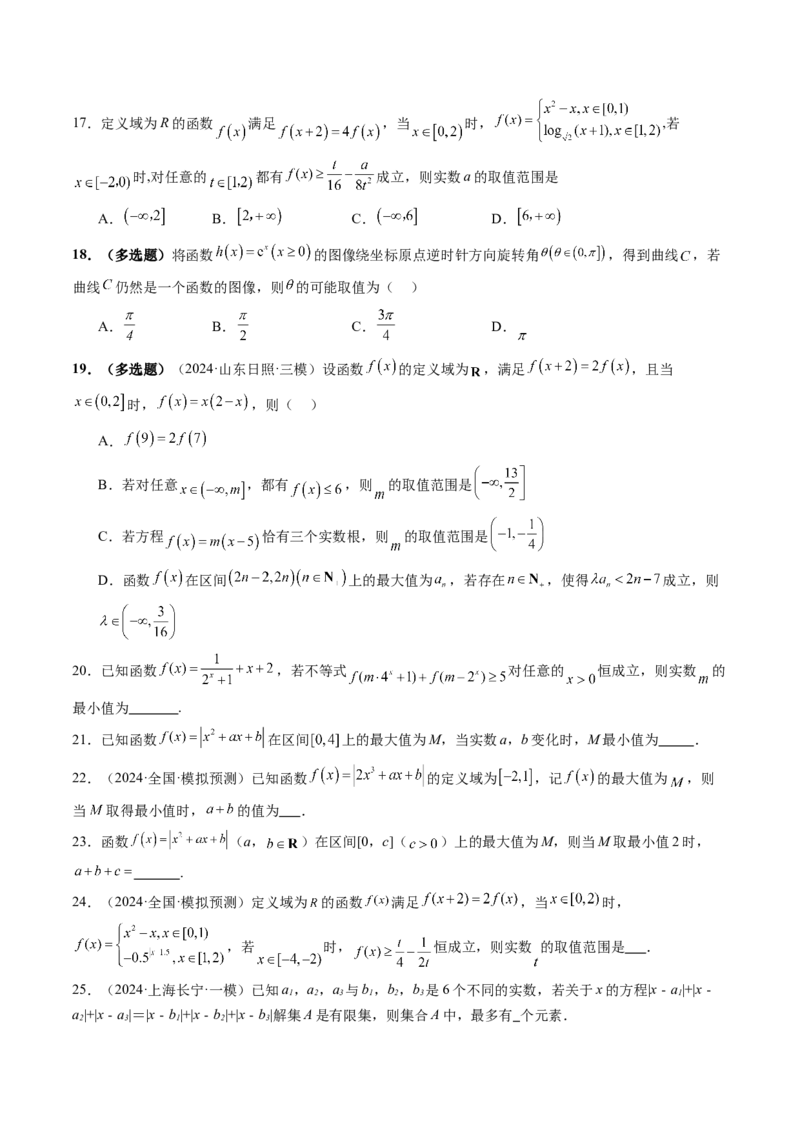 拔高点突破01函数的综合应用（九大题型）（原卷版）_02高考数学_新高考复习资料_2025年新高考复习_2025年高考数学一轮复习讲练测（新教材新高考，含2024高考真题）