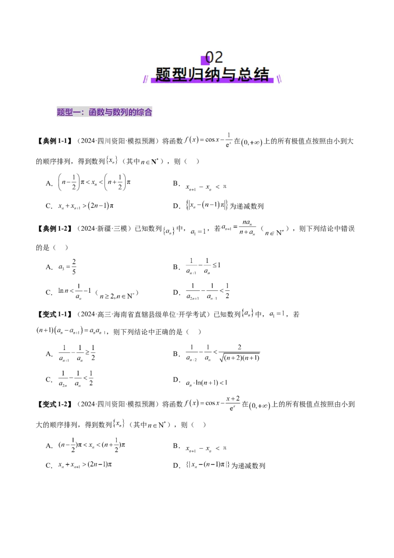 拔高点突破01函数的综合应用（九大题型）（原卷版）_02高考数学_新高考复习资料_2025年新高考复习_2025年高考数学一轮复习讲练测（新教材新高考，含2024高考真题）