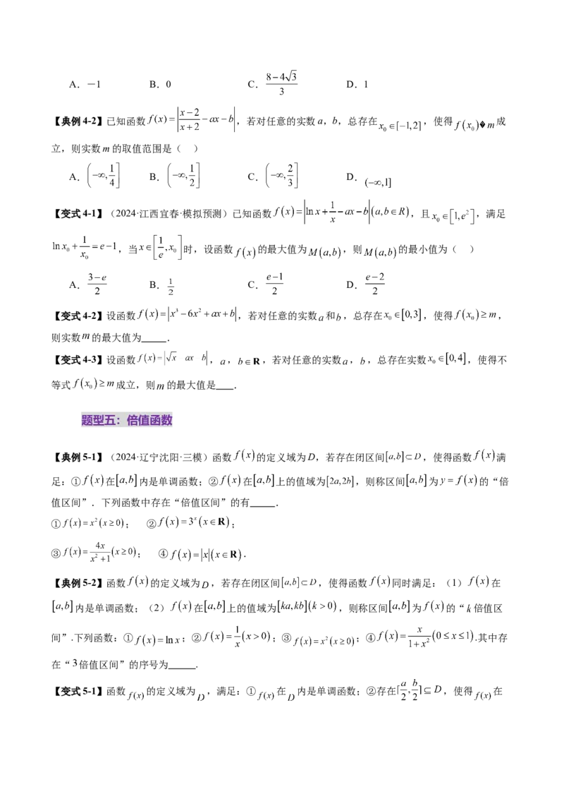 拔高点突破01函数的综合应用（九大题型）（原卷版）_02高考数学_新高考复习资料_2025年新高考复习_2025年高考数学一轮复习讲练测（新教材新高考，含2024高考真题）