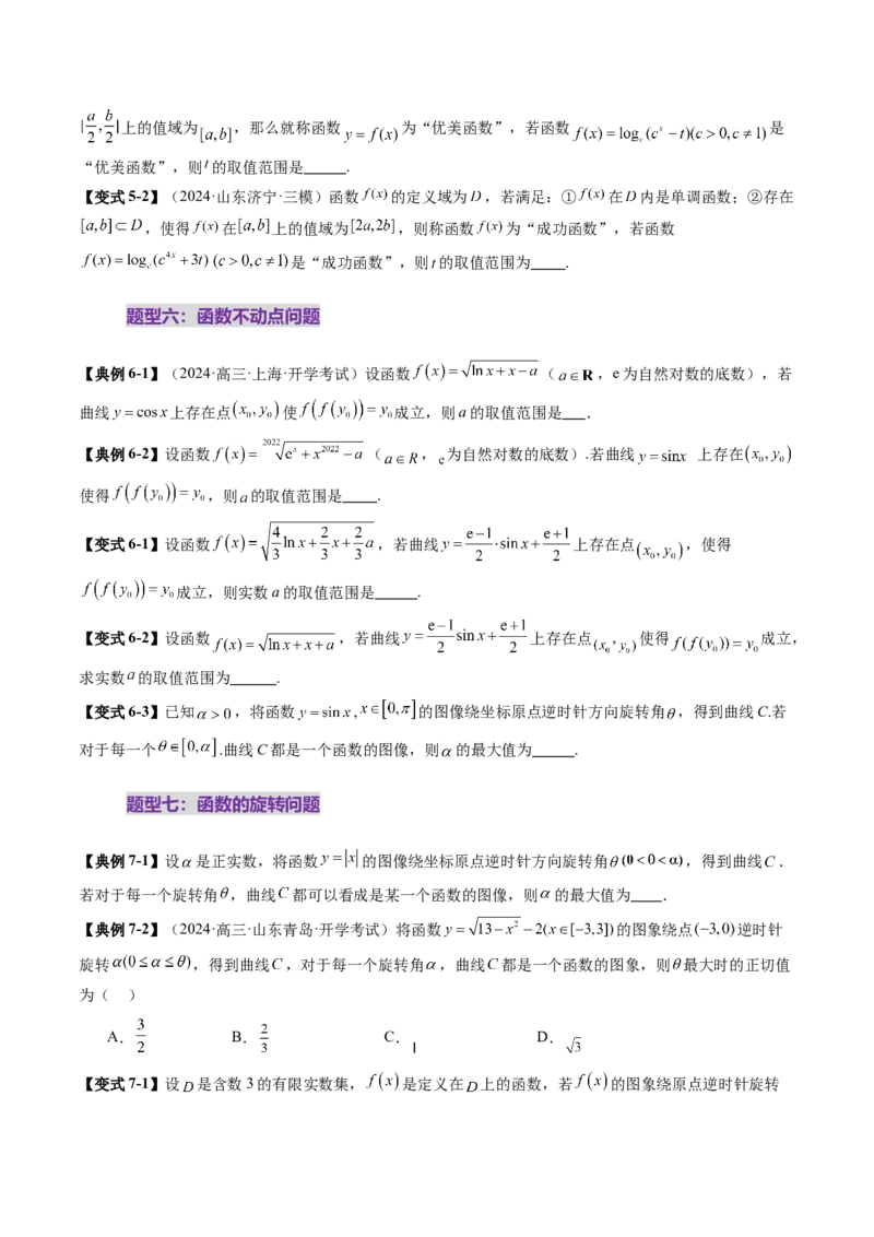 拔高点突破01函数的综合应用（九大题型）（原卷版）_02高考数学_新高考复习资料_2025年新高考复习_2025年高考数学一轮复习讲练测（新教材新高考，含2024高考真题）