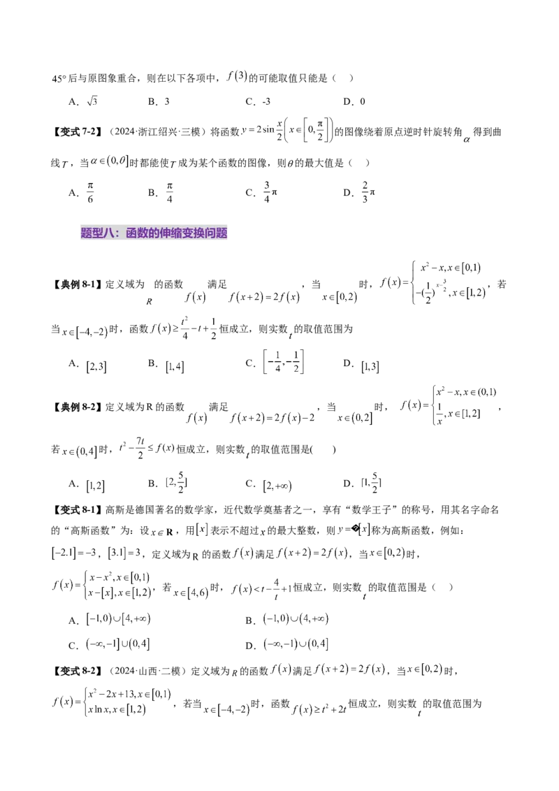 拔高点突破01函数的综合应用（九大题型）（原卷版）_02高考数学_新高考复习资料_2025年新高考复习_2025年高考数学一轮复习讲练测（新教材新高考，含2024高考真题）