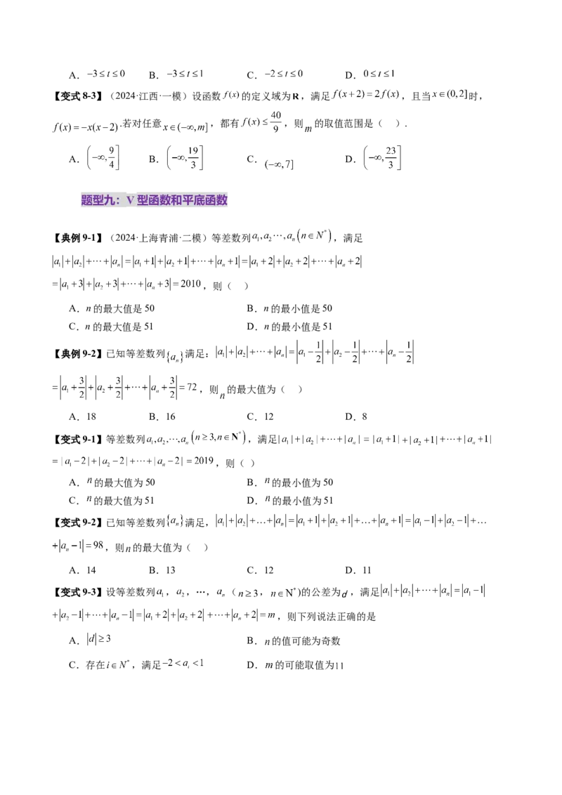 拔高点突破01函数的综合应用（九大题型）（原卷版）_02高考数学_新高考复习资料_2025年新高考复习_2025年高考数学一轮复习讲练测（新教材新高考，含2024高考真题）