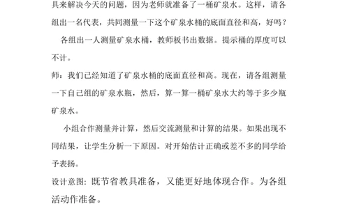 4.6饮水问题及测量土豆体积_小学1-6年级常用的上册资源汇总_六年级上册资料(1)_6年级下册教学资源包教案+学案_第四单元圆柱和圆锥（教案+学案）_教案