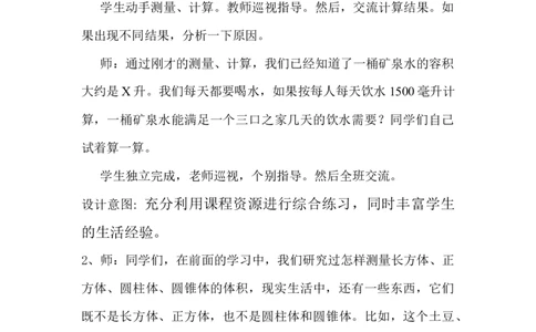 4.6饮水问题及测量土豆体积_小学1-6年级常用的上册资源汇总_六年级上册资料(1)_6年级下册教学资源包教案+学案_第四单元圆柱和圆锥（教案+学案）_教案
