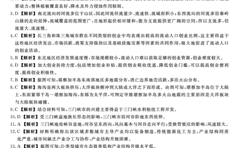 26074C-HB-详解版答案-地理_全国高考模拟卷_2026年2月_260203河北省2026年高三2月份金科大联考（全科）_河北高三上学期金科联考二月份地理试卷（含答案）