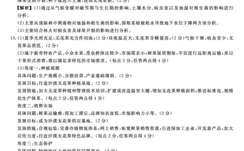 26074C-HB-详解版答案-地理_全国高考模拟卷_2026年2月_260203河北省2026年高三2月份金科大联考（全科）_河北高三上学期金科联考二月份地理试卷（含答案）
