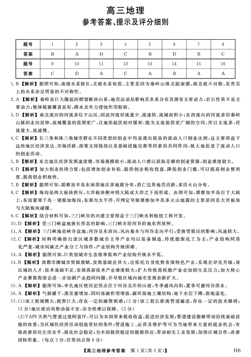 26074C-HB-详解版答案-地理_全国高考模拟卷_2026年2月_260203河北省2026年高三2月份金科大联考（全科）_河北高三上学期金科联考二月份地理试卷（含答案）