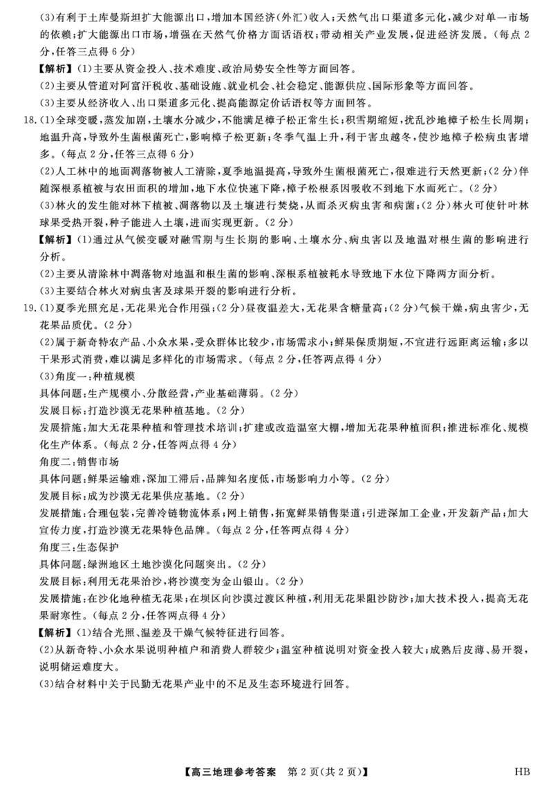 26074C-HB-详解版答案-地理_全国高考模拟卷_2026年2月_260203河北省2026年高三2月份金科大联考（全科）_河北高三上学期金科联考二月份地理试卷（含答案）