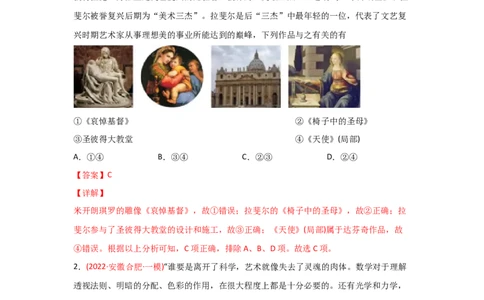 易错点11近现代世界的思想-备战2022年高考历史考试易错题_07高考历史_2024年新高考资料_1.2024一轮复习_赠备战2022年高考历史考试易错题