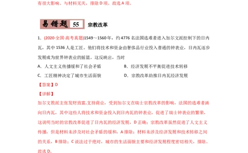 易错点11近现代世界的思想-备战2022年高考历史考试易错题_07高考历史_2024年新高考资料_1.2024一轮复习_赠备战2022年高考历史考试易错题