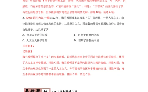 易错点11近现代世界的思想-备战2022年高考历史考试易错题_07高考历史_2024年新高考资料_1.2024一轮复习_赠备战2022年高考历史考试易错题