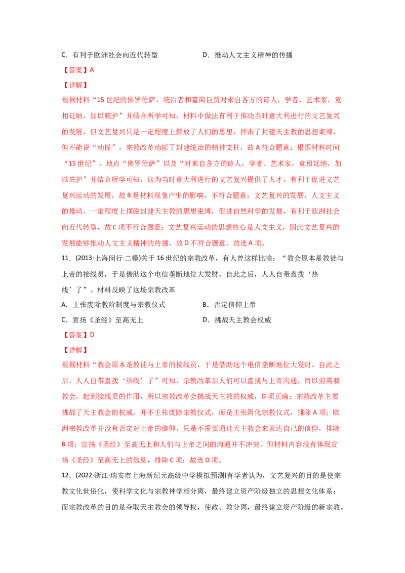 易错点11近现代世界的思想-备战2022年高考历史考试易错题_07高考历史_2024年新高考资料_1.2024一轮复习_赠备战2022年高考历史考试易错题