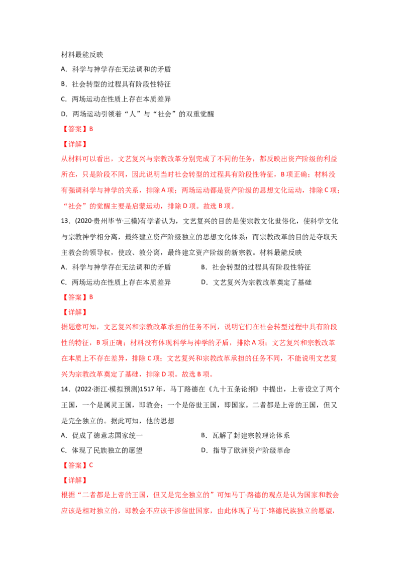 易错点11近现代世界的思想-备战2022年高考历史考试易错题_07高考历史_2024年新高考资料_1.2024一轮复习_赠备战2022年高考历史考试易错题