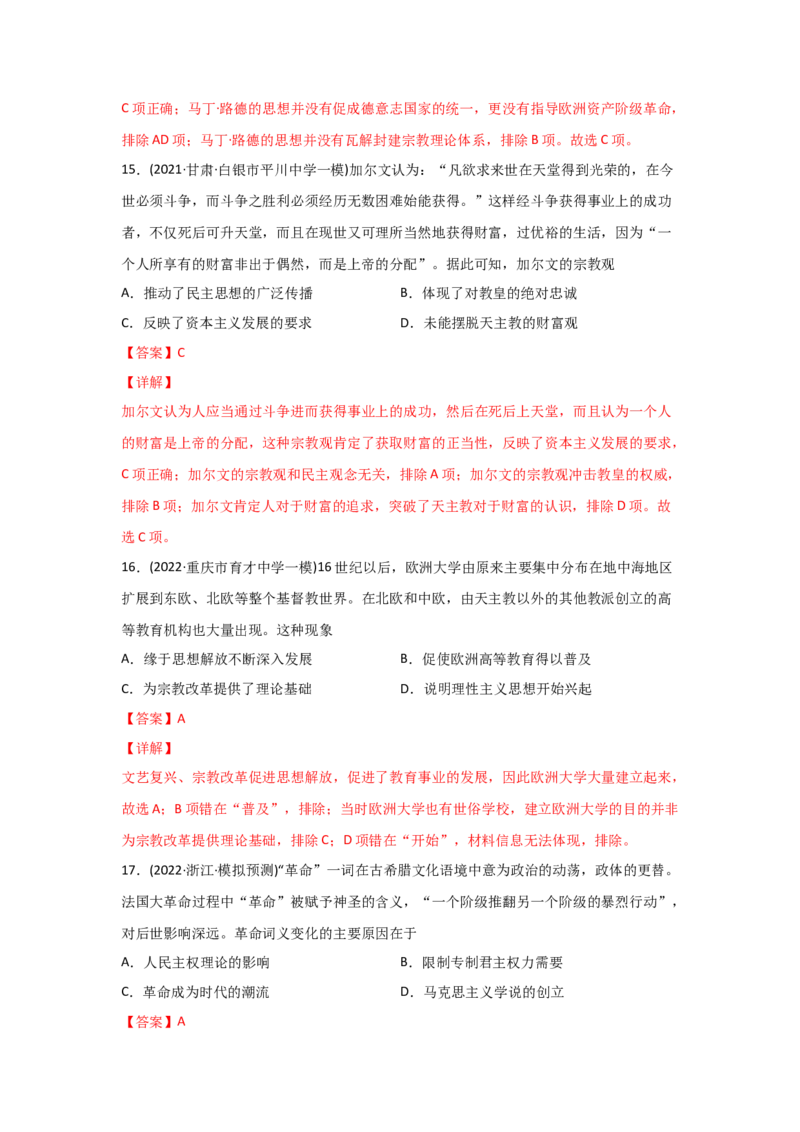 易错点11近现代世界的思想-备战2022年高考历史考试易错题_07高考历史_2024年新高考资料_1.2024一轮复习_赠备战2022年高考历史考试易错题