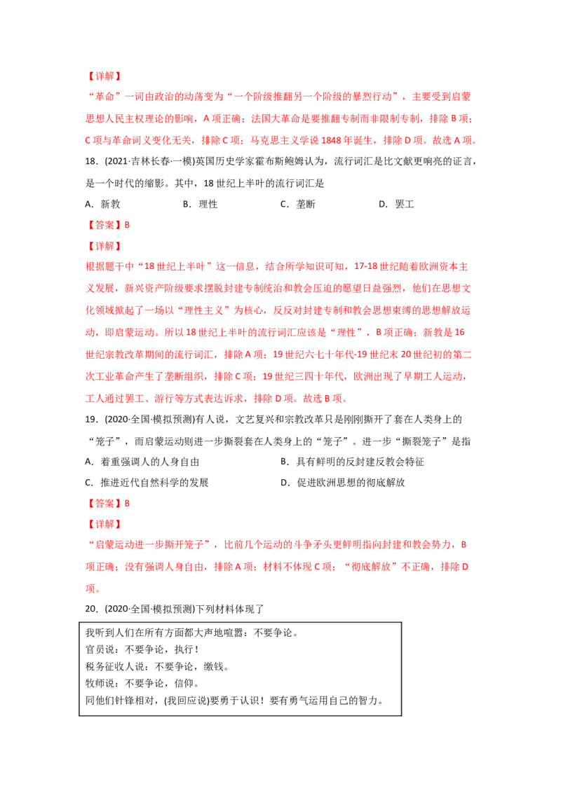 易错点11近现代世界的思想-备战2022年高考历史考试易错题_07高考历史_2024年新高考资料_1.2024一轮复习_赠备战2022年高考历史考试易错题